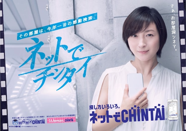 CHINTAIの広告ビジュアル。