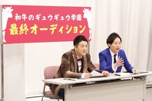 「和牛のギュウギュウ学園」MCの和牛。(c)関西テレビ