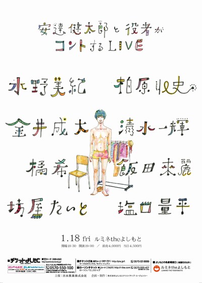 「安達健太郎と役者がコントするLIVE」チラシ