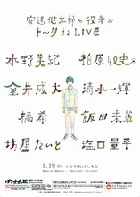 「安達健太郎と役者がトークするLIVE」チラシ