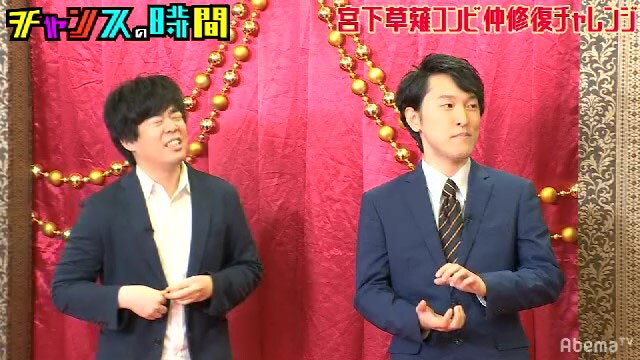 宮下草薙 (c)AbemaTV