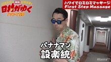 バナナマン設楽も登場。(c)AbemaTV