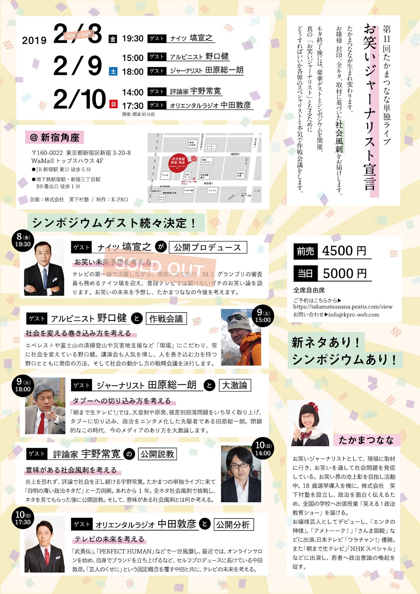 「お笑いジャーナリスト宣言」フライヤー（裏面）