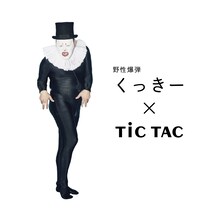 TiCTACと野性爆弾くっきーのコラボイメージ。