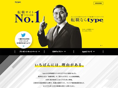 オードリー春日が登場するtypeの特設サイト。