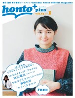 「honto＋」2019年1月号の表紙。