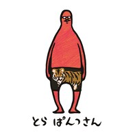 とらぱんつさん