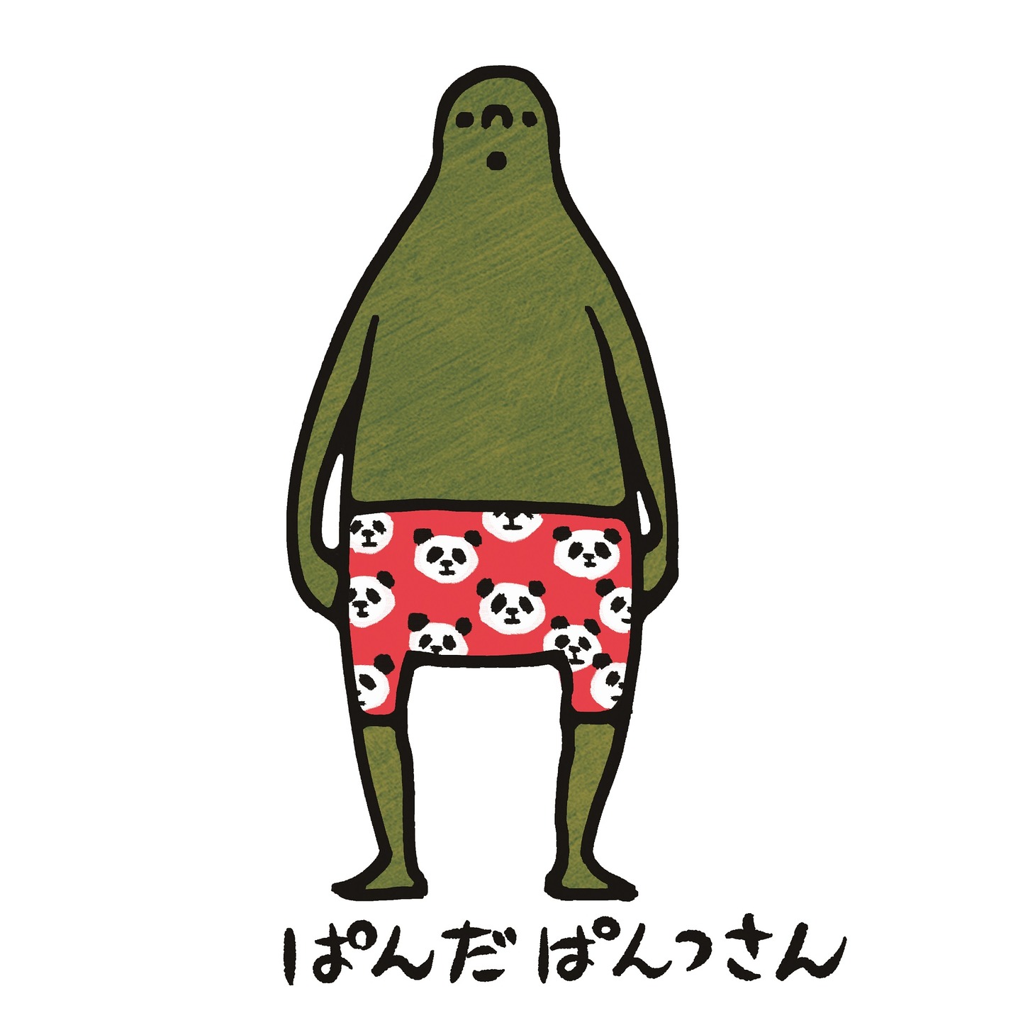 ぱんだぱんつさん
