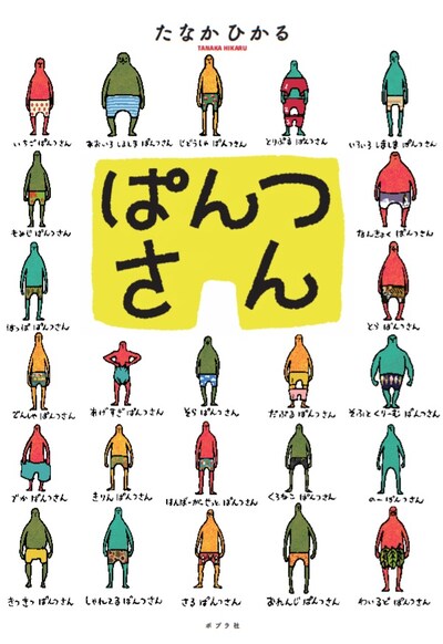 「ぱんつさん」表紙