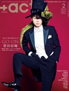 「+act.（プラスアクト）」2019年2月号の表紙。