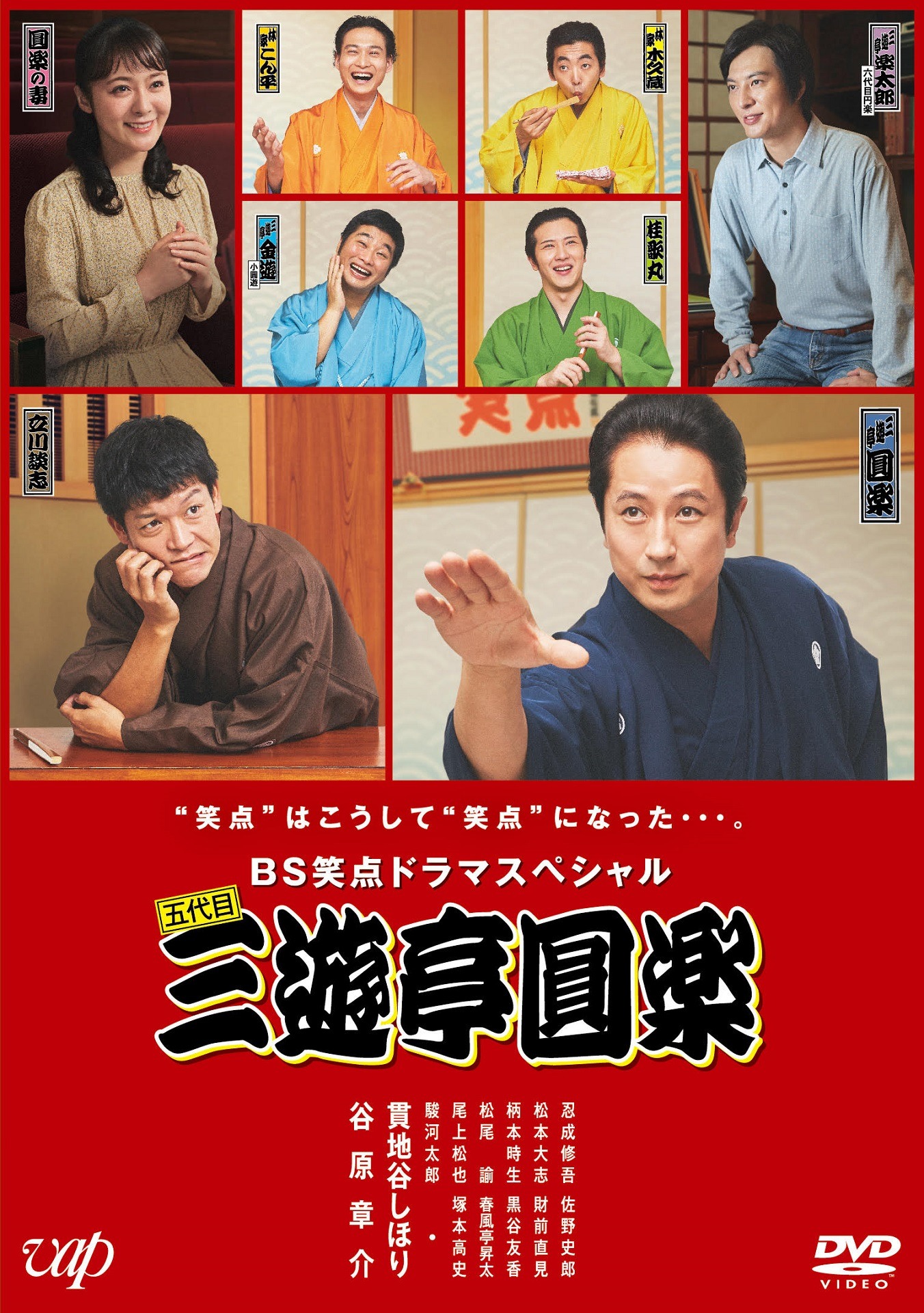 DVD「BS笑点ドラマスペシャル 五代目三遊亭圓楽」のジャケット。(c)BS日テレ