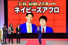 大賞最終ノミネートのネイビーズアフロ。