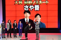 大賞最終ノミネートのさや香。