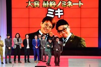 大賞最終ノミネートのミキ。