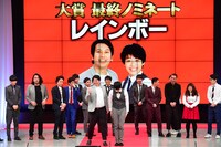 大賞最終ノミネートのレインボー。