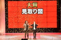 大賞を受賞した見取り図。