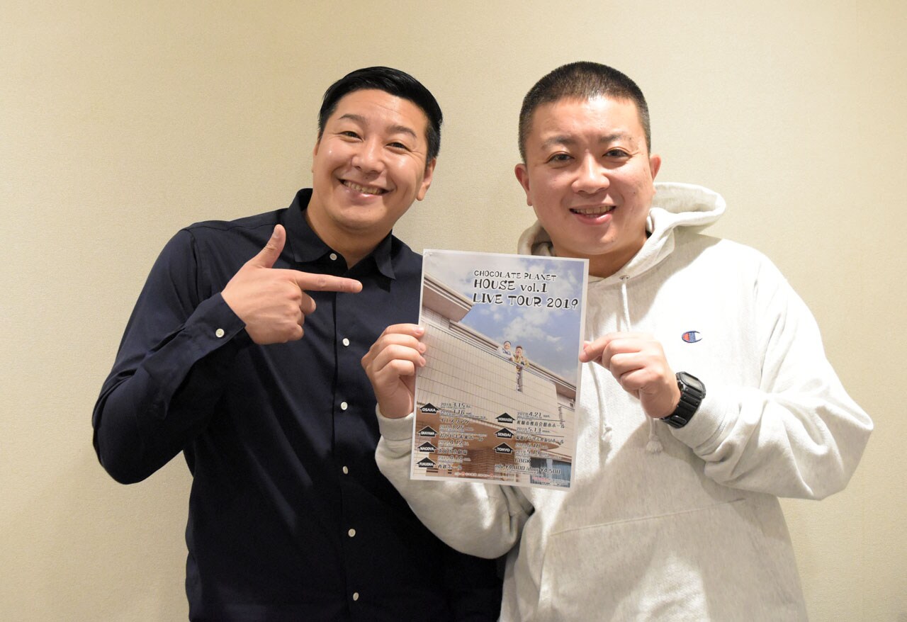 チョコレートプラネット「僕らの軸はコント」、全国ツアーへ意気込み
