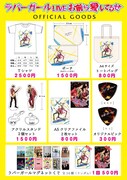 ラバーガールの全国ツアー「ラバーガールLIVE『お前ら愛してるぜ』」オリジナルグッズ一覧。