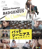 「バッド・ジーニアス 危険な天才たち」Blu-rayジャケット