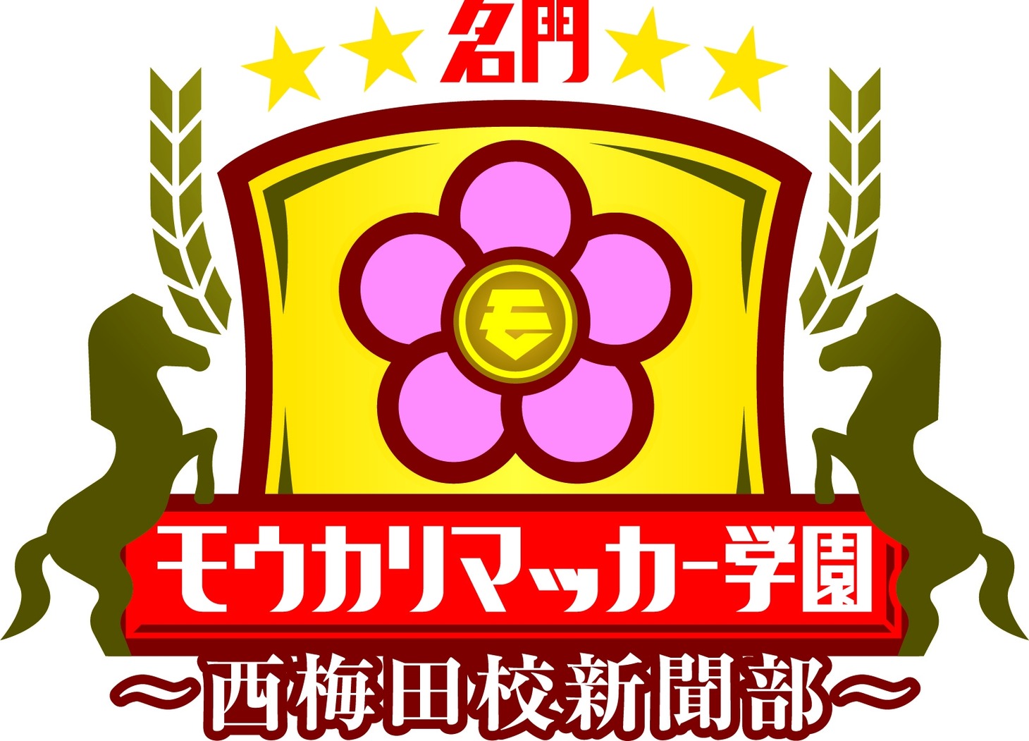 「名門！モウカリマッカー学園～西梅田校新聞部～」ロゴ (c)テレビ大阪