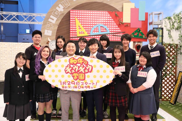 和牛のギュウギュウ学園 長く愛される番組に 個性豊かな生徒たちと 記者会見 お笑いナタリー 和牛のギュウギュウ学園 長く愛される番組に 個性豊かな生徒たちと 記者会見 お笑いナタリー
