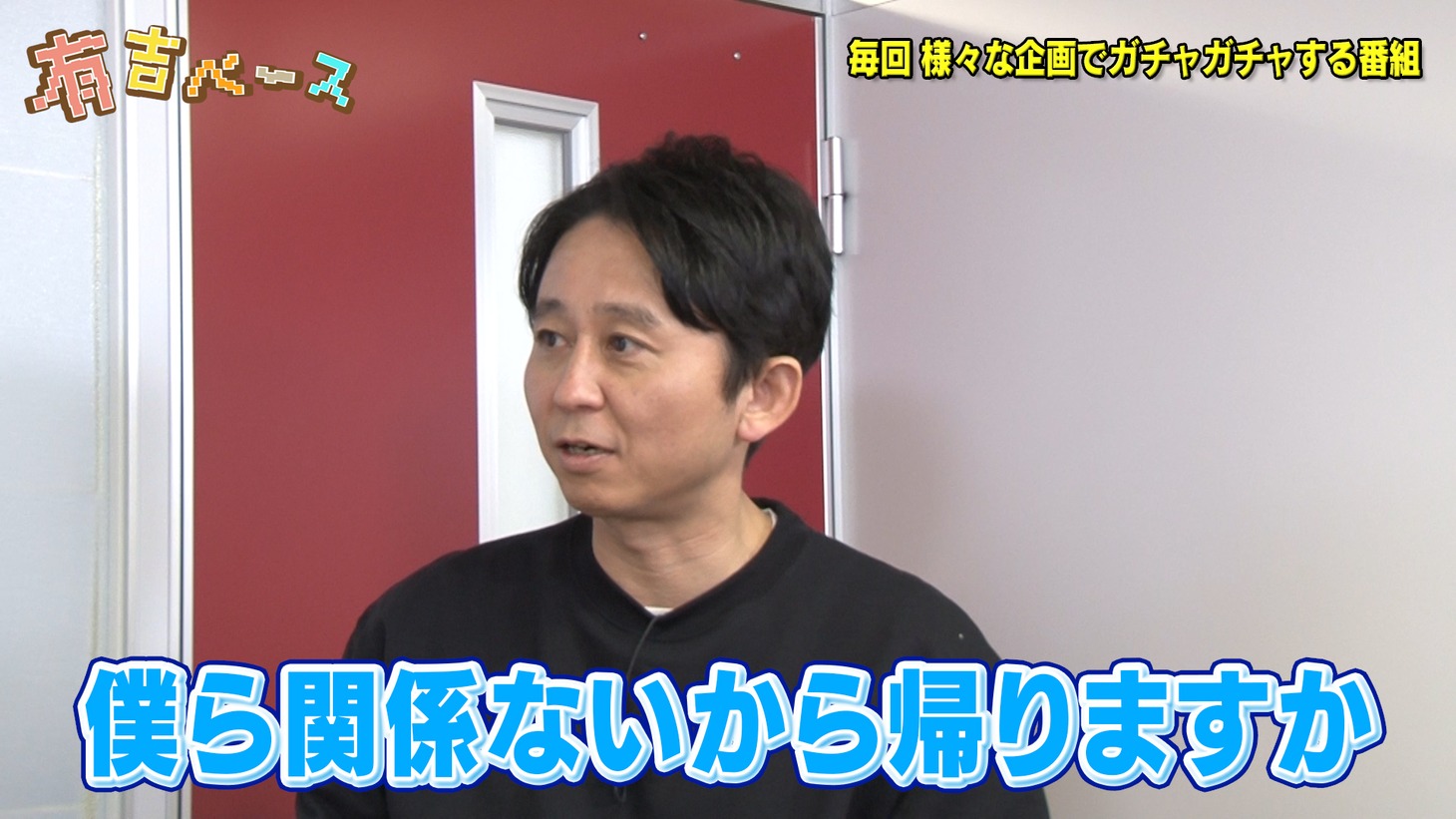 有吉弘行 (c)フジテレビ
