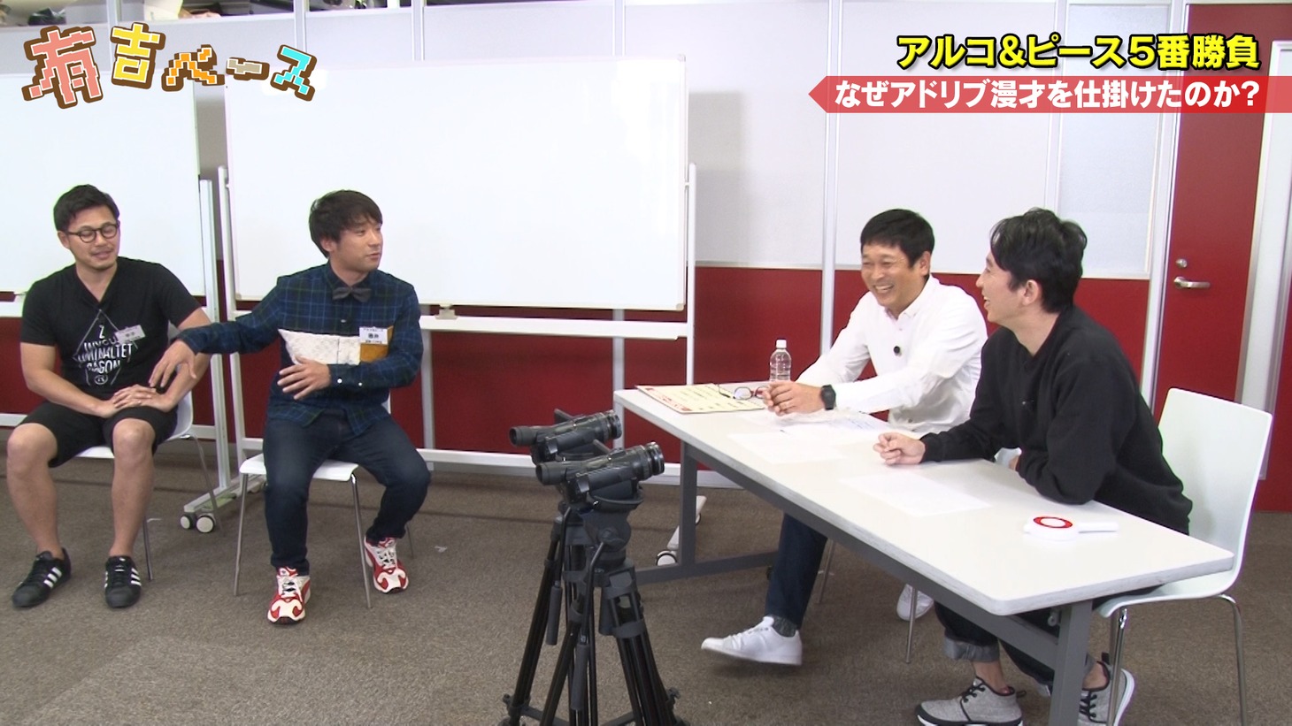 （左から）アルコ＆ピース、デンジャラス安田、有吉弘行。(c)フジテレビ