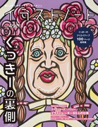 「イラストノート No.49」表紙