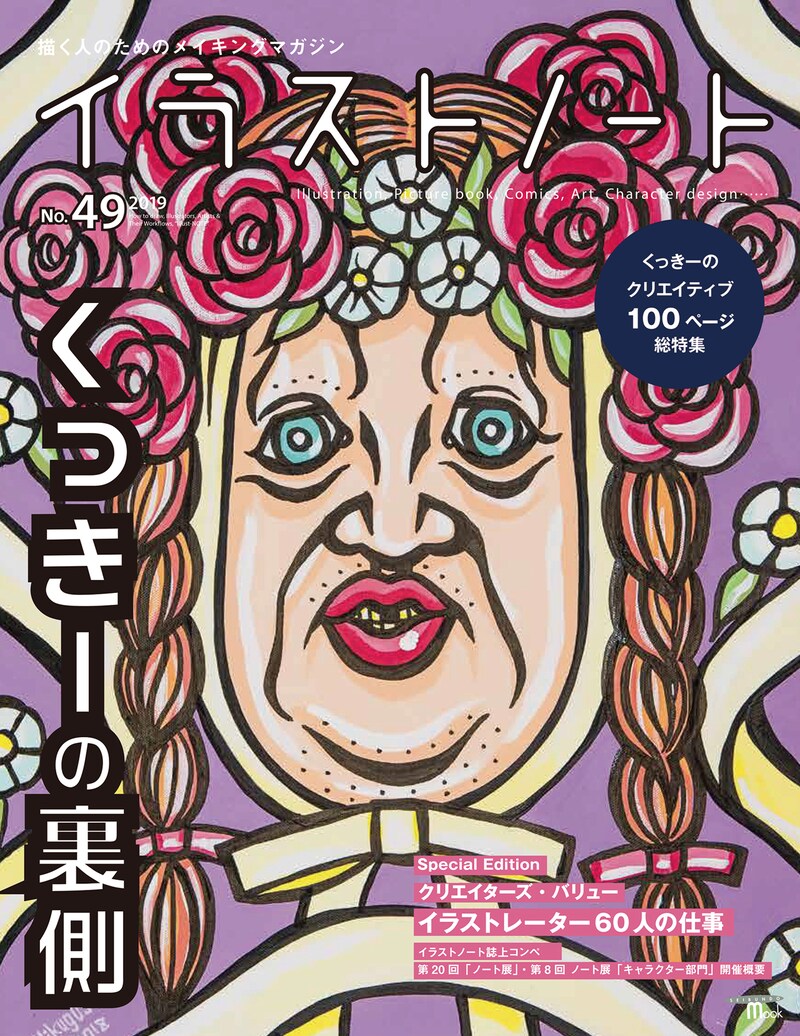 「イラストノート No.49」表紙