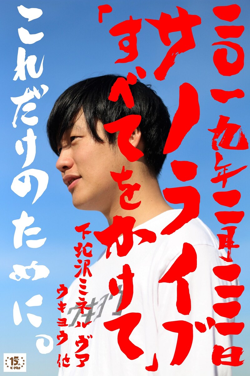 「サノライブ『すべてをかけて』」フライヤー