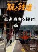 ダーリンハニー吉川、レトロな“鉄道遺産”を味わう静岡・天浜線の旅へ
