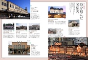 「旅と鉄道」2019年3月号の誌面サンプル。