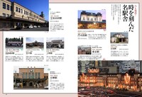 「旅と鉄道」2019年3月号の誌面サンプル。