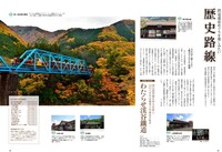 「旅と鉄道」2019年3月号の誌面サンプル。