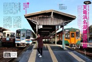 「旅と鉄道」2019年3月号の誌面サンプル。