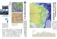 「旅と鉄道」2019年3月号の誌面サンプル。