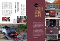 「旅と鉄道」2019年3月号の誌面サンプル。