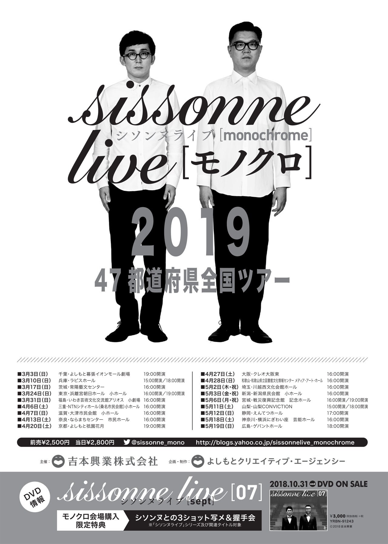 シソンヌ、今年も47都道府県コント行脚！3月に千葉でスタート