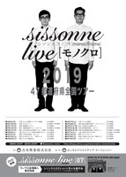 「シソンヌライブ[モノクロ]2019」チラシ