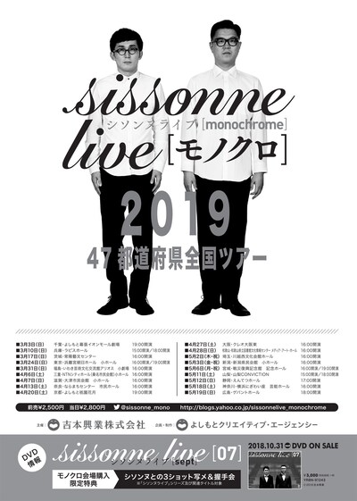 「シソンヌライブ[モノクロ]2019」チラシ