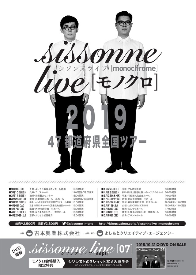 「シソンヌライブ[モノクロ]2019」チラシ
