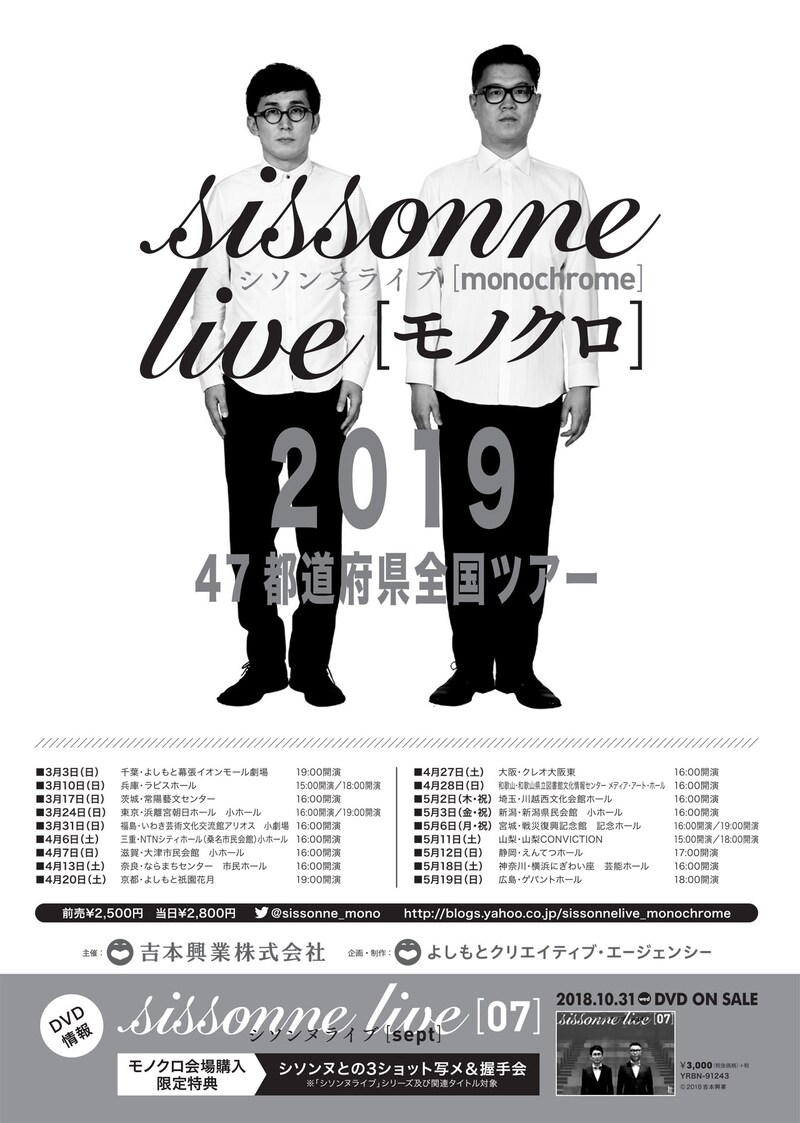 「シソンヌライブ[モノクロ]2019」チラシ