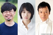 左から浜野謙太、松本穂香、板尾創路。