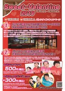 「Sweet ∞ Valentine 2019」フライヤー