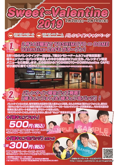 「Sweet ∞ Valentine 2019」フライヤー