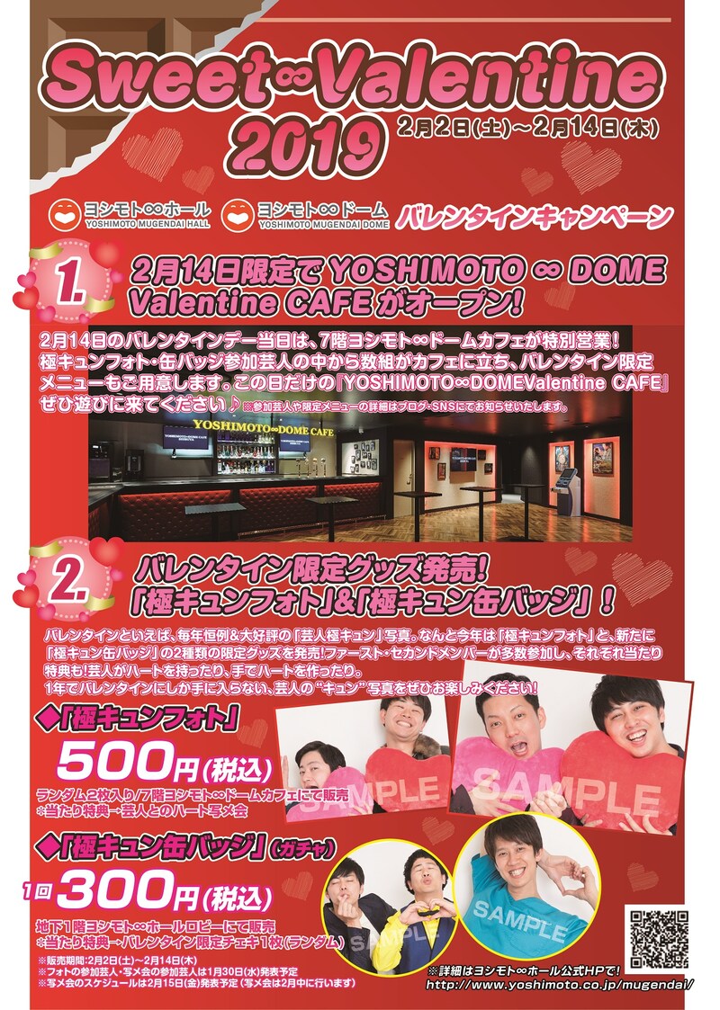 「Sweet ∞ Valentine 2019」フライヤー