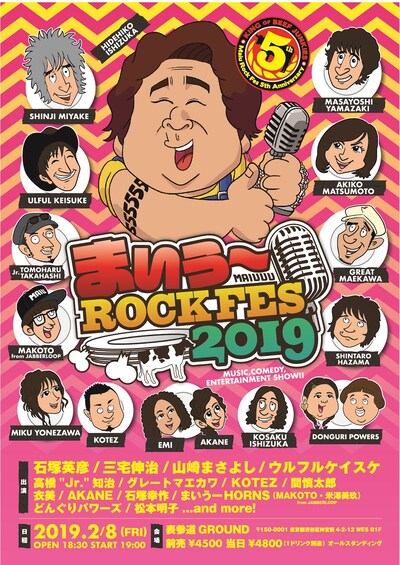 「まいう～ロックフェス2019」フライヤー