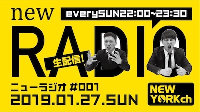 「ニューヨークのニューラジオ」ロゴ