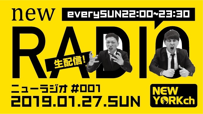 「ニューヨークのニューラジオ」ロゴ