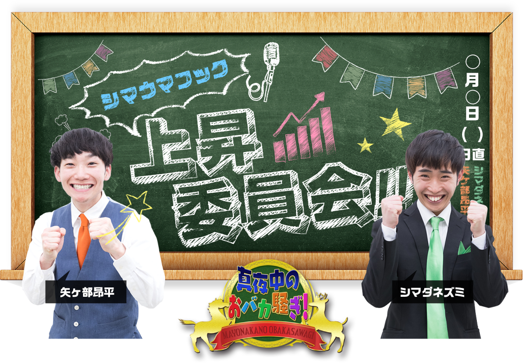 「シマウマフック 上昇委員会」メインビジュアル